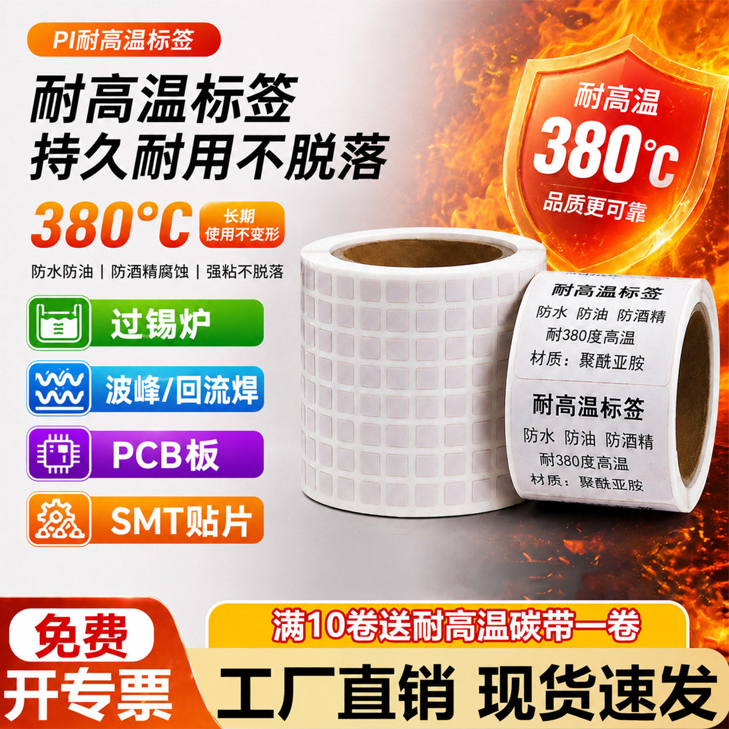 PI耐高温标签贴纸聚酰亚胺PCB电路板阻燃过锡炉波峰焊回流焊电池电器汽车部件防静电SMT膜条码不干胶条码纸 - 实物图