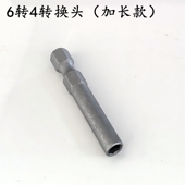 加长6转4批头转换器强磁连接杆转换头小飞延长杆小转大4mm 6.35mm