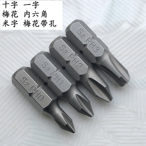 批头金易修S2加硬梅花十字一字