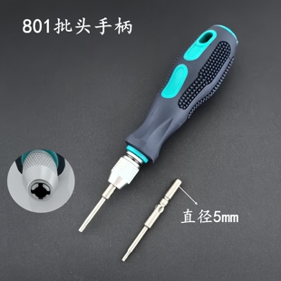 801批头手柄5MM圆柄起子螺丝刀把手电批咀螺母夹头