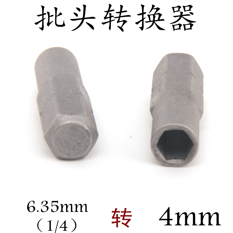 批头带磁转换器转换头延长杆6.35mm转4mm1/4六角转四方带珠连杆