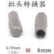 批头带磁转换器转换头延长杆6.35mm转4mm1 4六角转四方带珠连杆