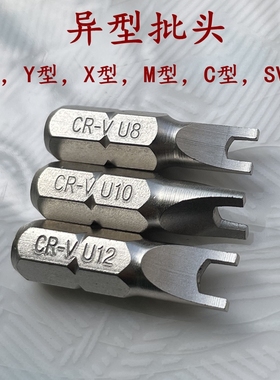 异型手动电动批头加硬起子M/X/U/C/SV型6.35×25mm铬钒钢CRV镀