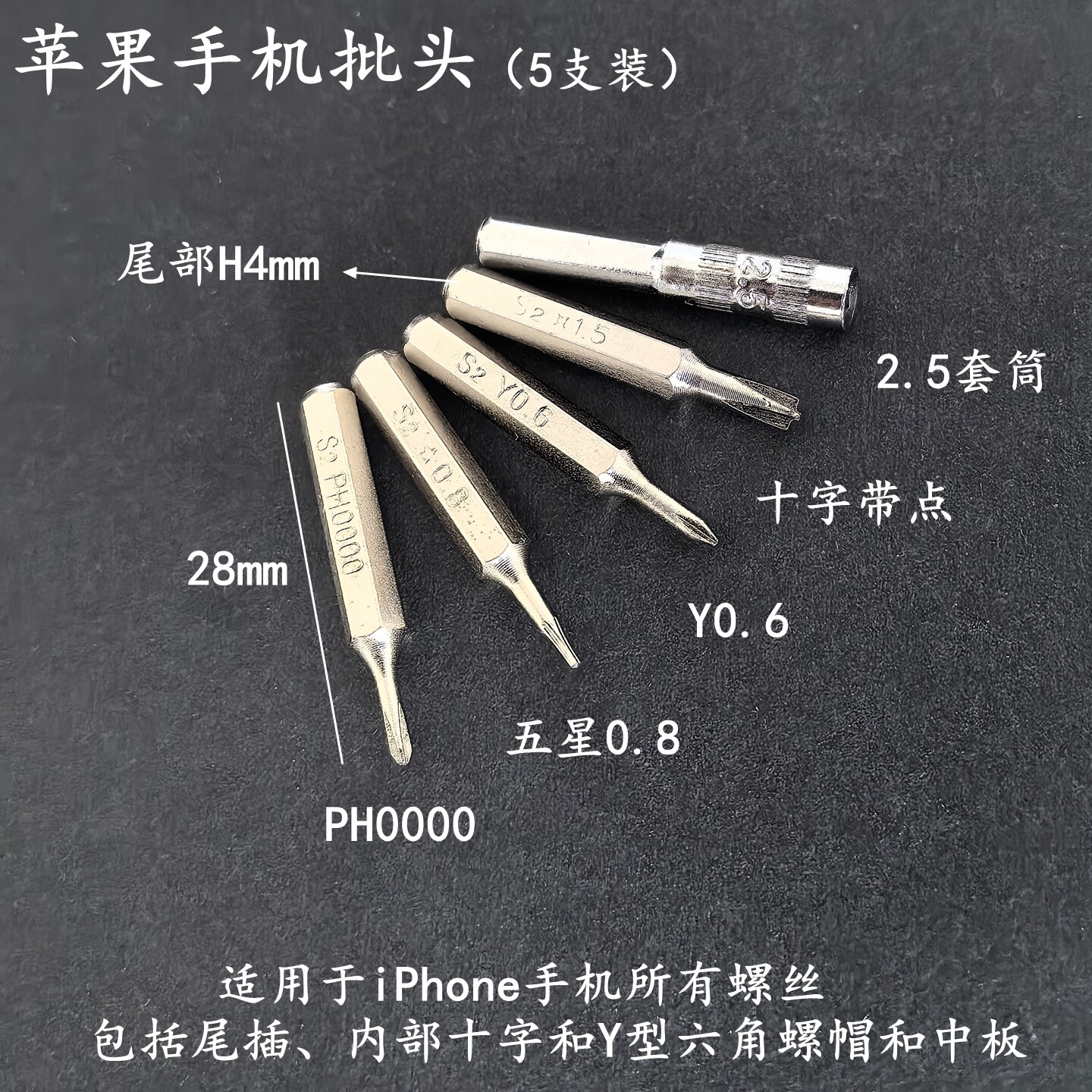 手机游戏机眼镜精密螺丝工具苹果三星适用批头S2合金钢加硬起子