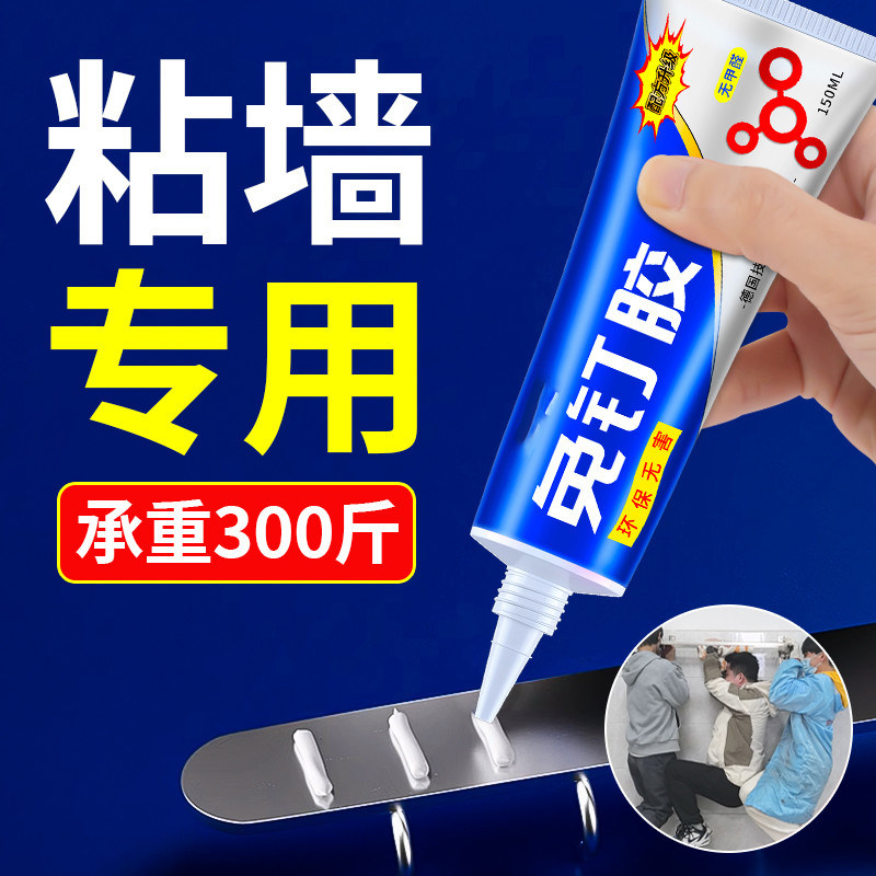 强力承重300斤超强粘墙修补胶