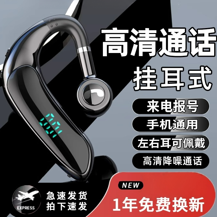 2026新款耳机蓝牙耳机高音质挂耳式入耳式男女通用开车可接听电话