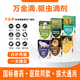 派维pevet万金滴猫狗体内外一体驱虫药跳蚤蜱虫成幼犬千金滴滴剂