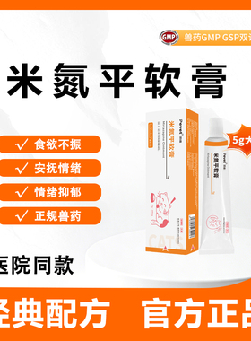米氮平软膏派维宠物猫咪狗狗促食开胃缓解应激产后术后恢复情绪
