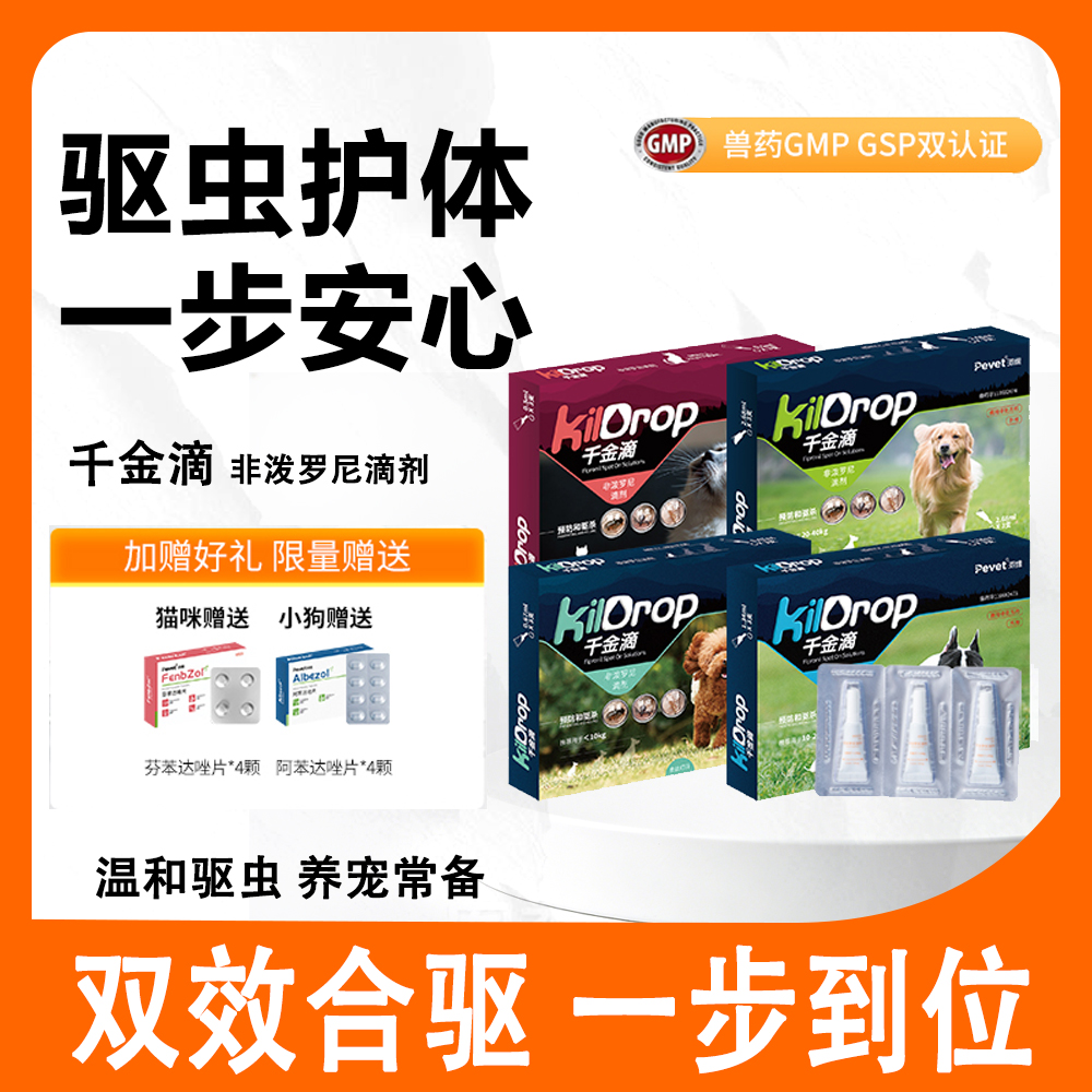 千金滴猫狗通用GMP认证驱虫滴剂