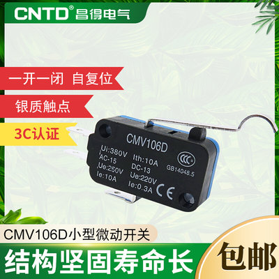 CNTD昌得小型微动开关CMV-106D银触点复位V-164-1C25 V-154-1C25