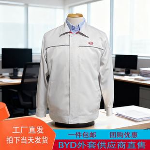 米白色工服夹克 防静电工装 比亚迪工作服外套男女秋冬季 新款