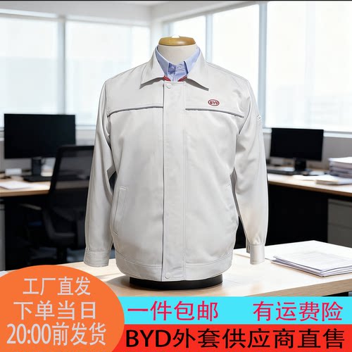 比亚迪米色工衣工作服外套男女秋冬季新款防静电米白色工服夹克