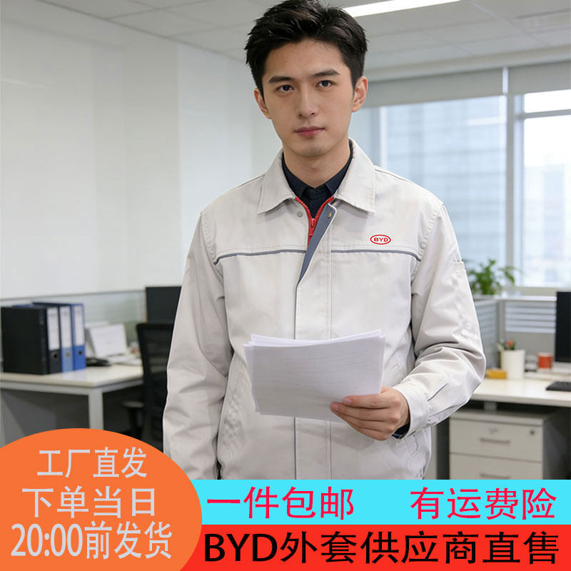 比亚迪工作服防静电米白色外套