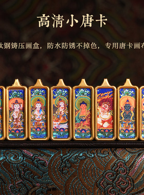 唐卡吊坠西藏手绘佛牌护身符随身普贤菩萨黄财神观音小唐卡嘎乌盒