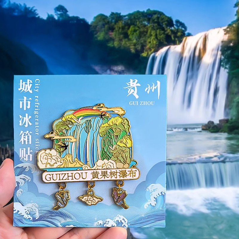 贵州旅游城市文创纪念品磁性贴