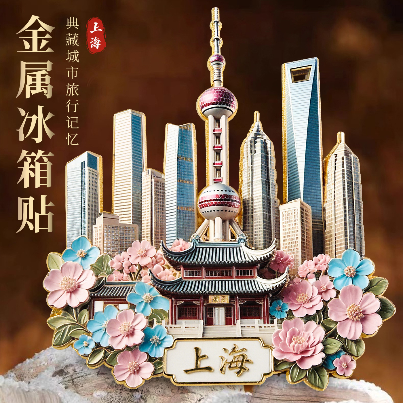 城市3D立体浮雕金属冰箱贴