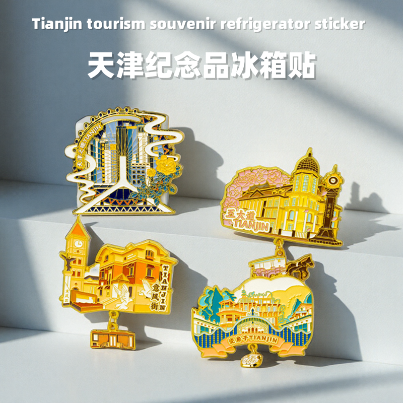 天津城市旅游纪念品金属冰箱贴