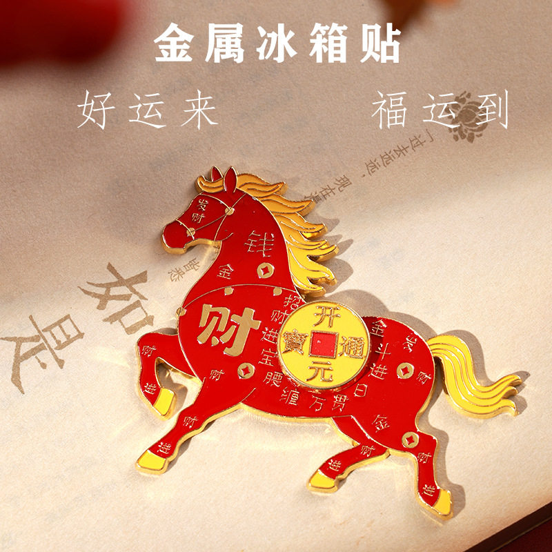 新款马年冰箱贴2026财神金属旋转磁贴新年装饰对联门贴文创纪念品
