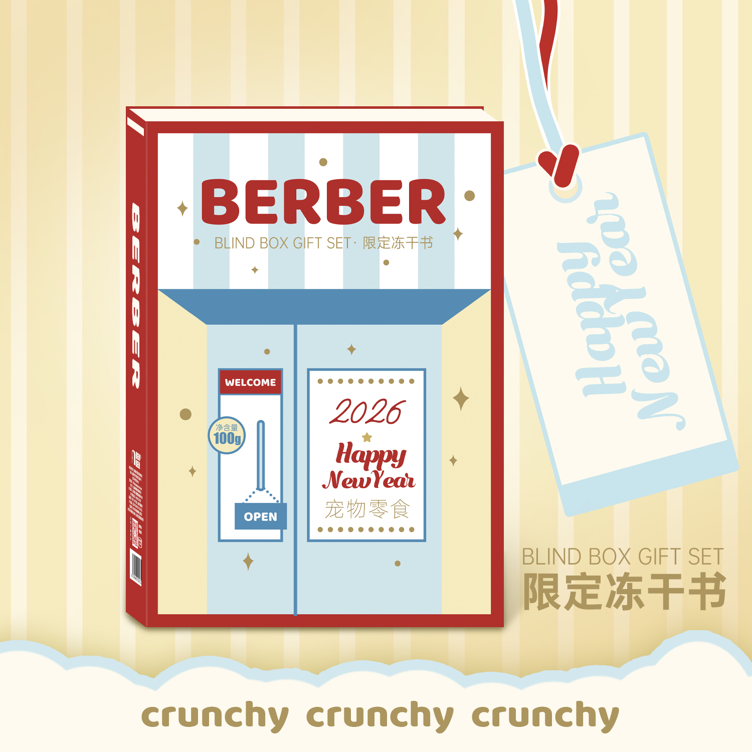 BerBer冻干书新年礼盒宠物冻干