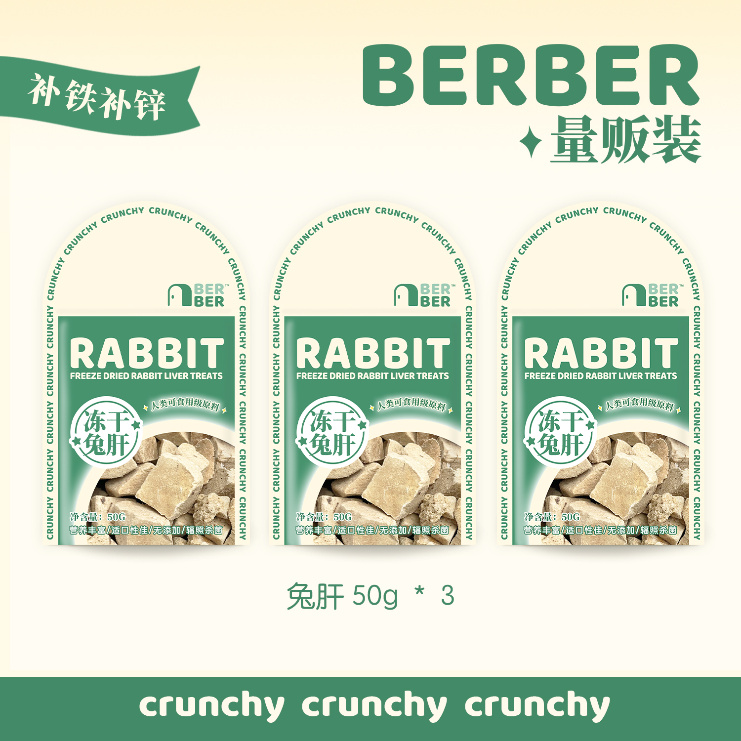 BerBer冻干零食原切羊蛋蛋兔里脊