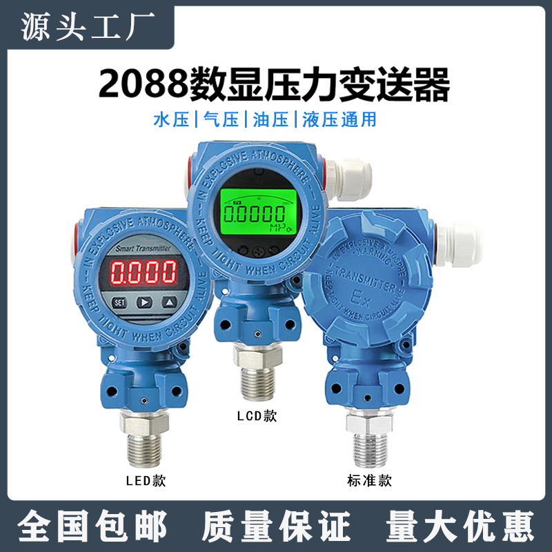 压力变送器2088榔头防爆型扩散硅高精度差压液压传感器4-20mA数显