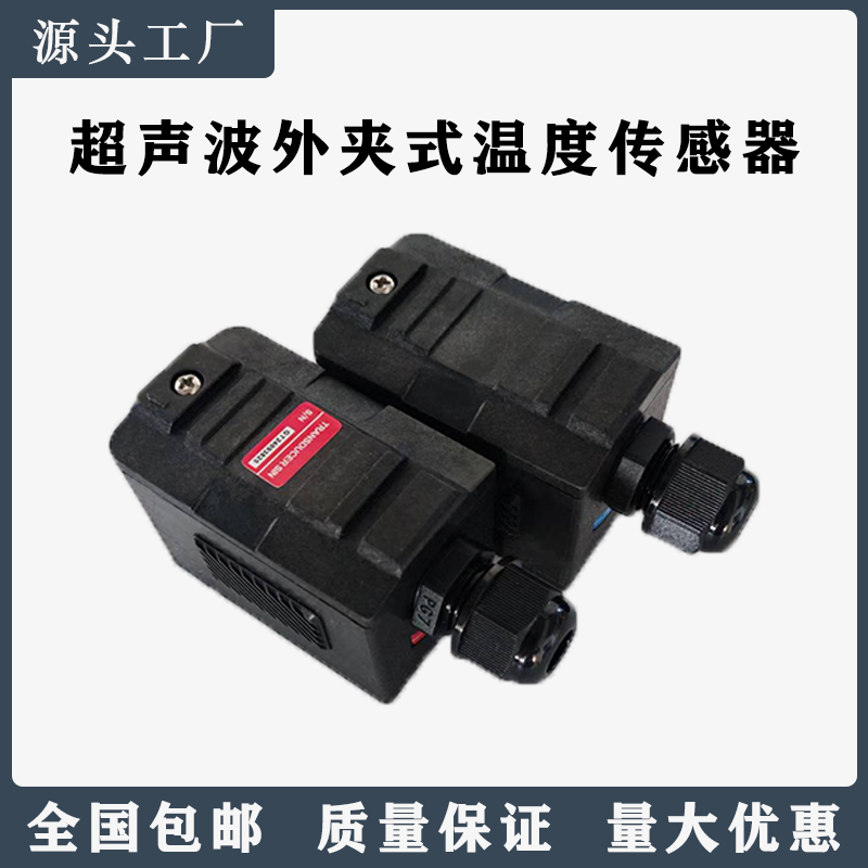 外贴夹装式PT100/PT1000超声波探测仪温度传感器热量表用CT-1