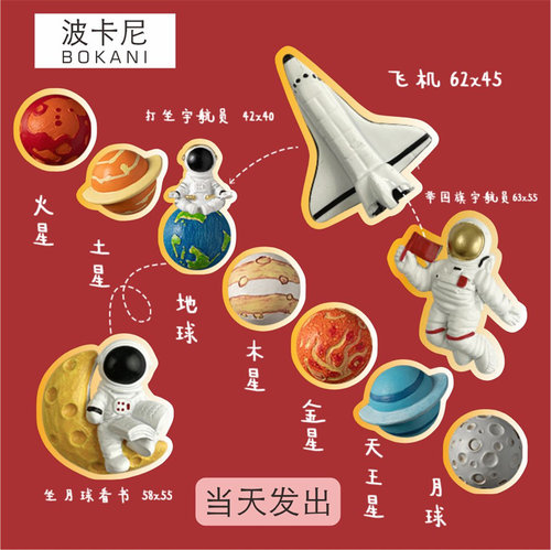 波卡尼宇航员3d立体磁吸冰箱贴