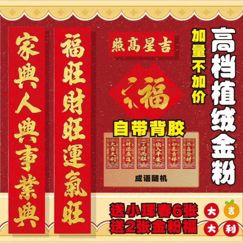 2025蛇年对联大全春节大门家用春联带胶烫金字植绒对联福字门贴,家居饰品,门贴,淘宝优惠券,粉丝福利购,淘宝优惠卷