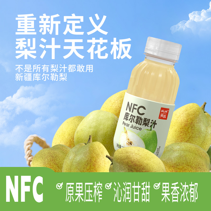版纳雨林NFC库尔勒梨汁