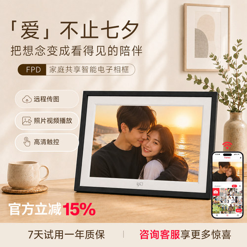 FPD智能电子相框女生走心礼物