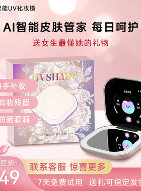 新年礼物FPD防晒AI美妆镜AI生日礼物送女生送女友送老婆AI高级感
