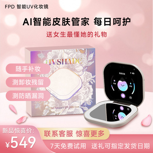 生日礼物送女友FPD防晒AI美妆镜AI生日礼物女生送老婆AI高级感