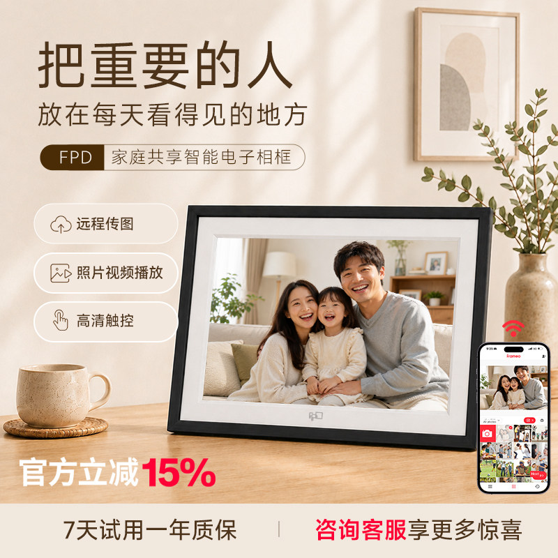 FPD智能电子相框女生走心礼物图片