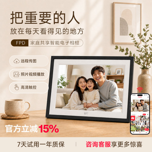 FPD智能电子相框女生走心礼物