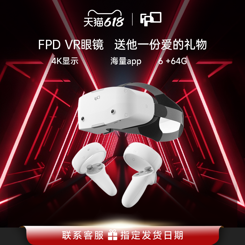 生日礼物FPDVR眼镜一体机灵境VR眼镜4k一体智能头戴式游戏