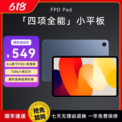 FPD2024新款平板电脑pad超性价比