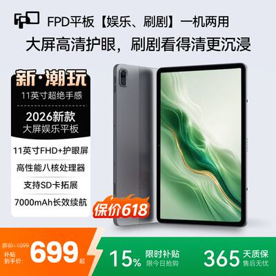 2026年新款11寸护眼平板旗舰品质