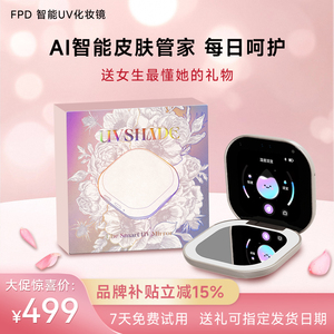 生日礼物送女友FPD防晒AI美妆镜
