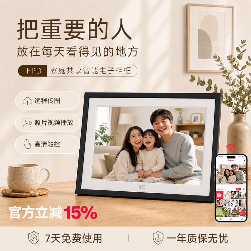 FPD智能数码相框女朋友高级礼物电子相册生日实用长辈新婚礼物