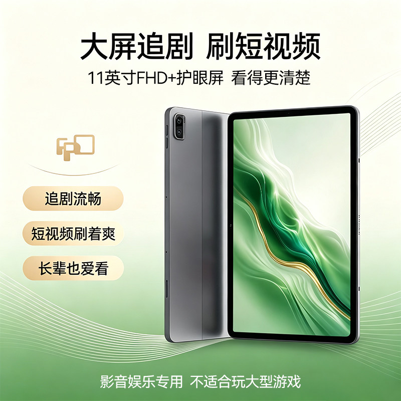 11寸娱乐大屏老年人追剧刷视频