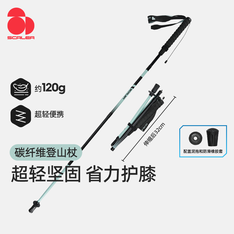 【行山】思凯乐户外登山杖超轻碳纤维折叠越野跑爬山专业徒步手杖