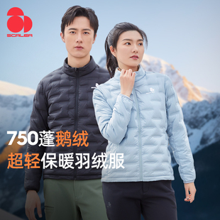 SCALER思凯乐超轻鹅绒羽绒服男女秋冬新款户外防风轻薄保暖外套