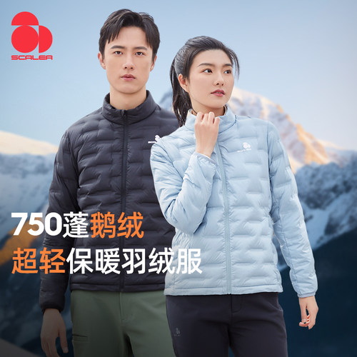 思凯乐超轻鹅绒羽绒服男女外套