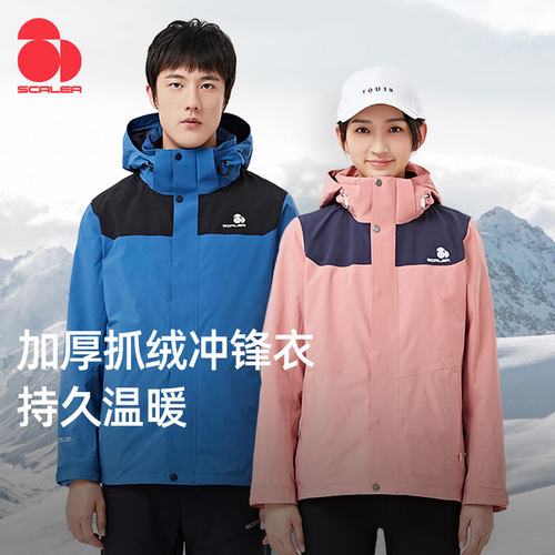 SCALER思凯乐户外冲锋衣男款三合一秋冬防风防水保暖登山服外套女