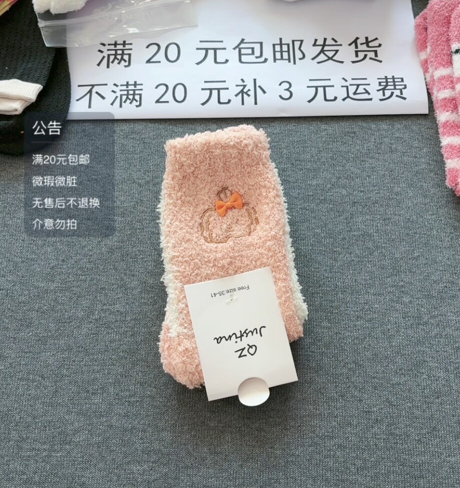 橘色刺绣睡眠袜