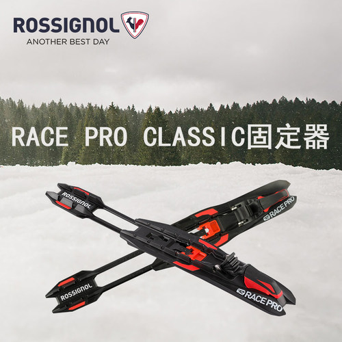 rossignol越野滑轮固定器