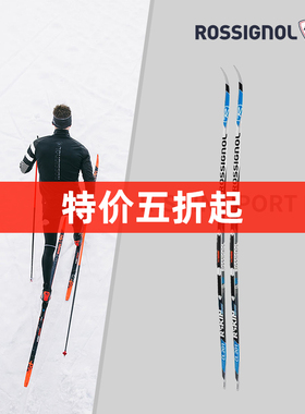 【特价】ROSSIGNOL 越野滑雪板 传统式越野双板 R-SKIN SPORT IFP
