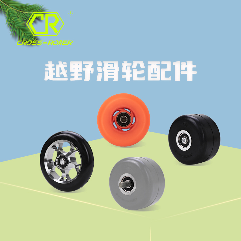 CROSS-ROLLER越野滑雪滑轮轮子