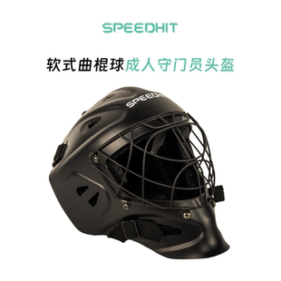 SPEEDHIT 软式曲棍球守门员头盔 成人旱地冰球门将专用头盔