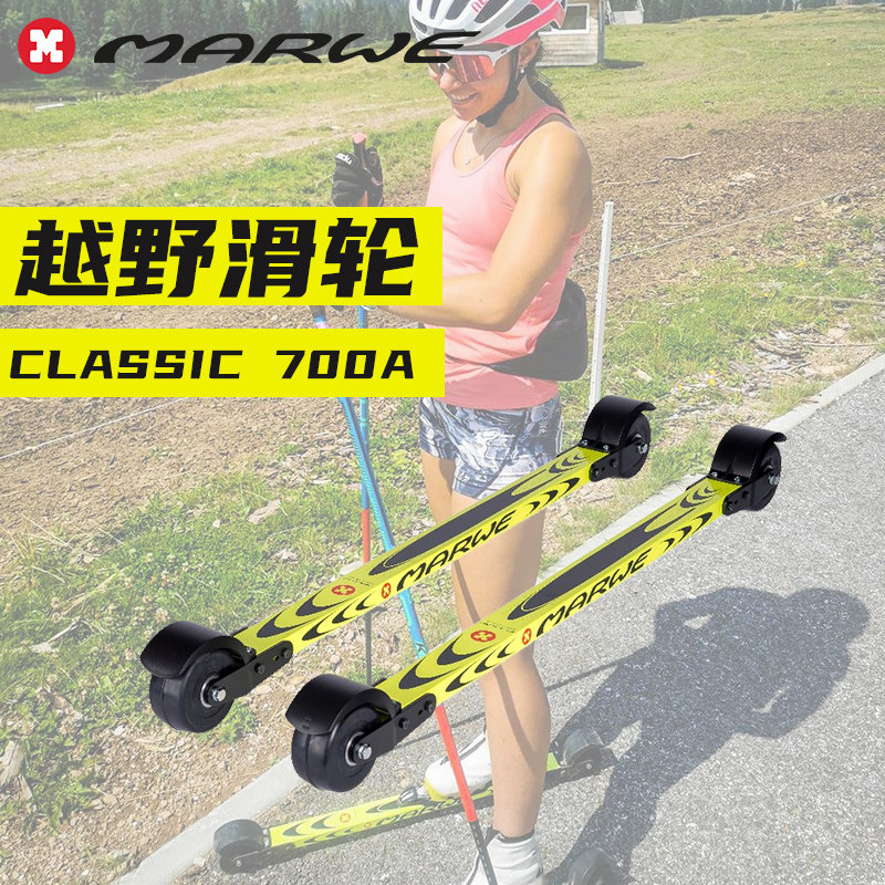marwe 芬兰传统式越野滑雪滑轮 旱地滑轮滑雪训练 classic 700 a